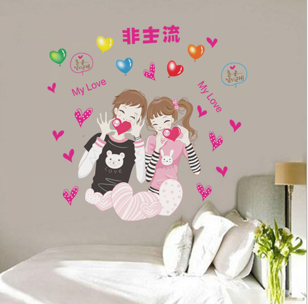 My Love Wall Decal Sticker